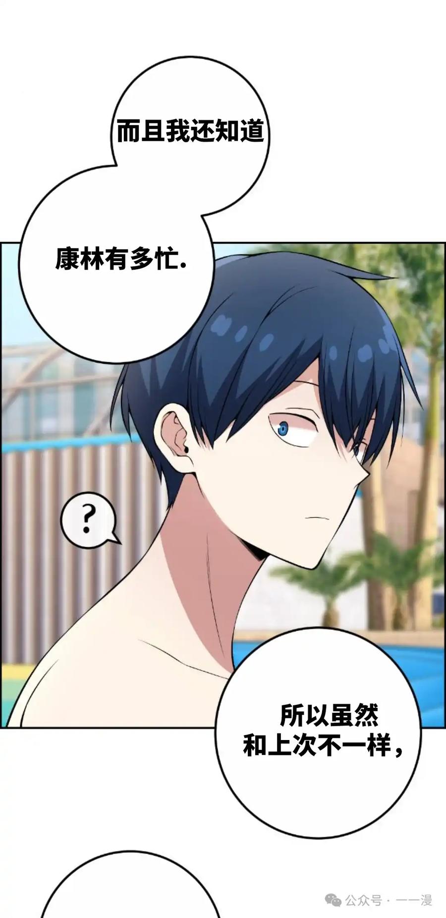 漫画里的罗康林 第127集 第71页