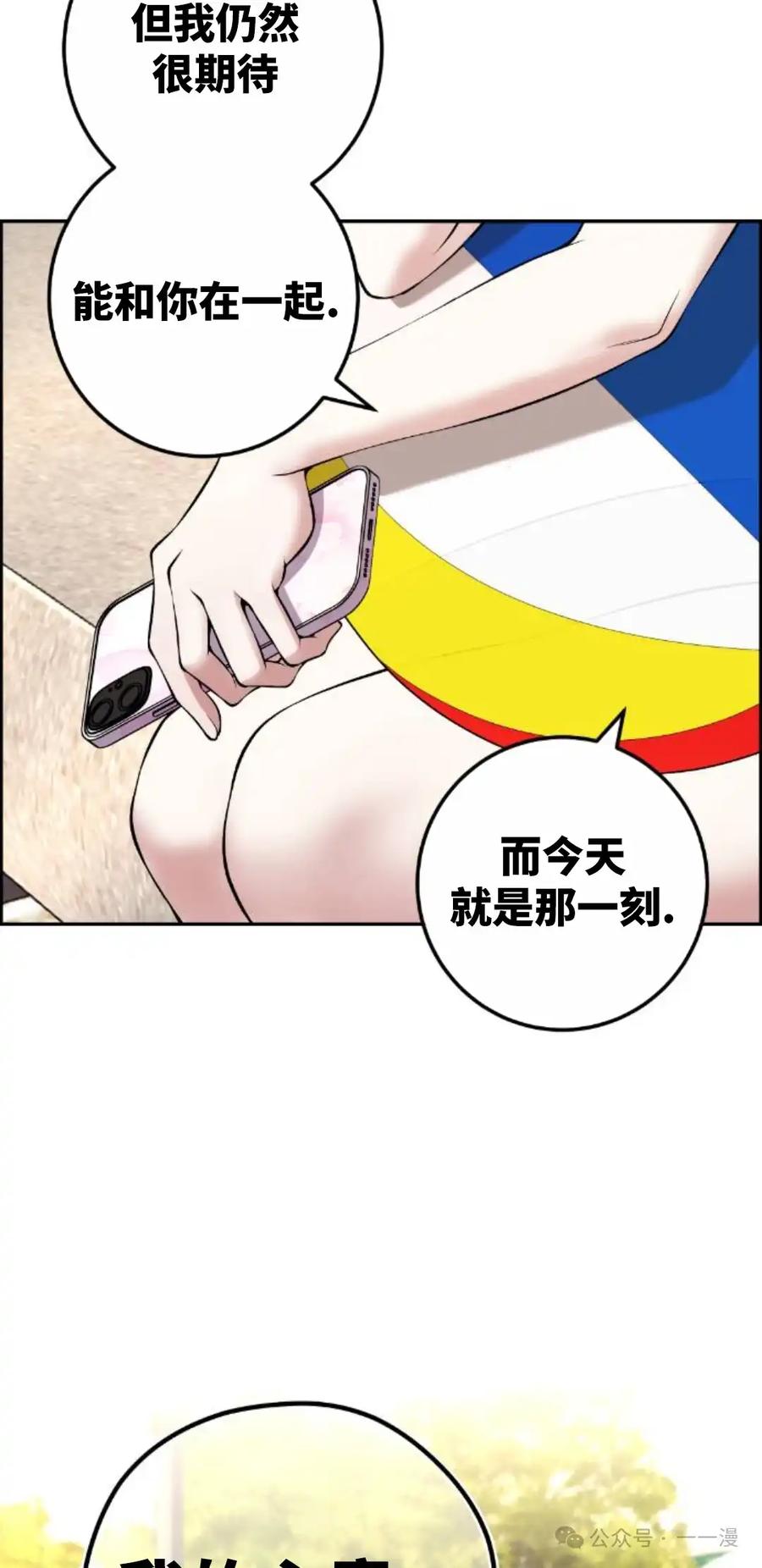漫画里的罗康林 第127集 第72页