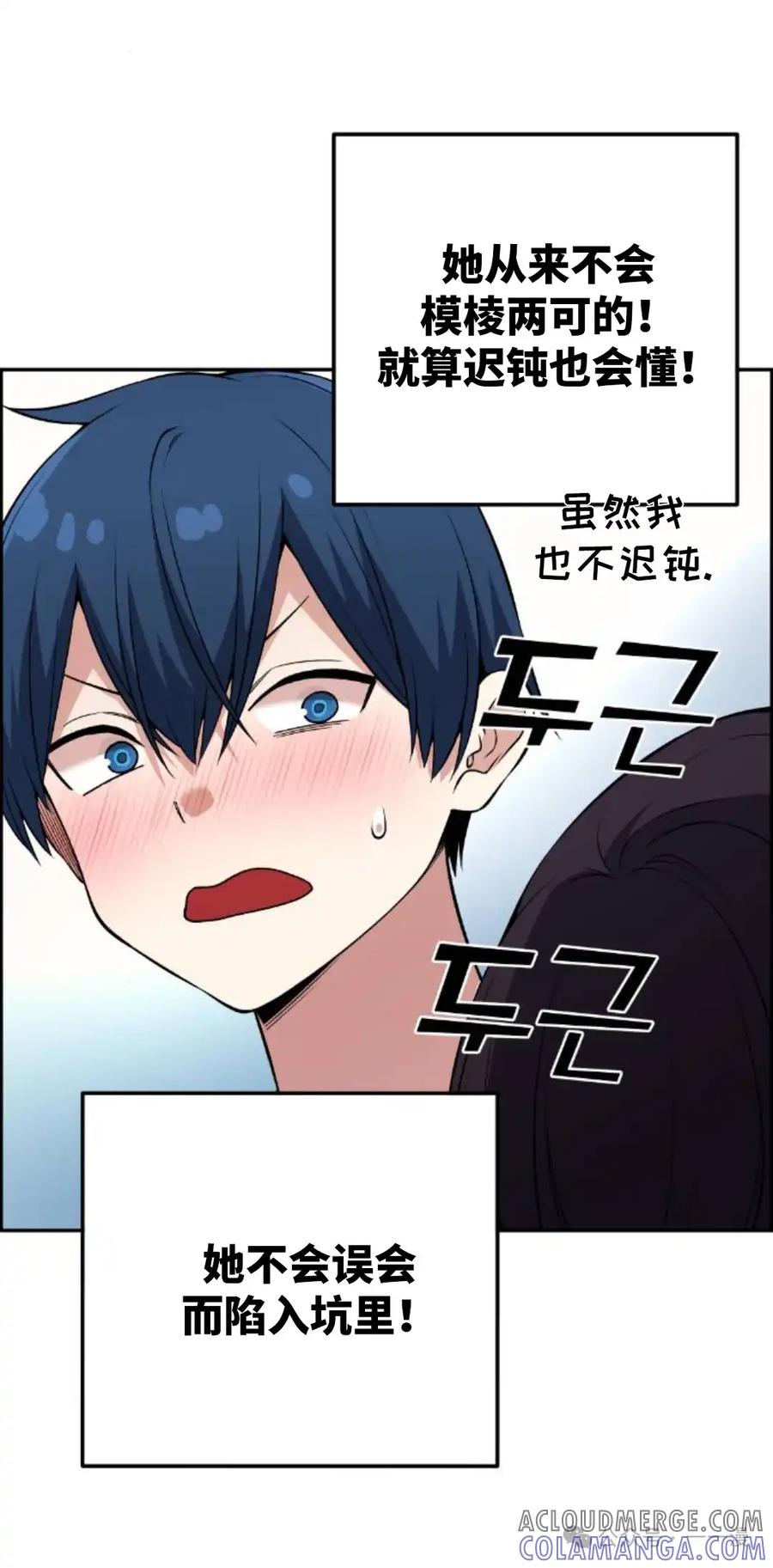 漫画里的罗康林 第127集 第16页