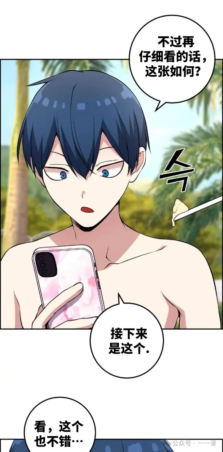 漫画里的罗康林 第127集 第11页