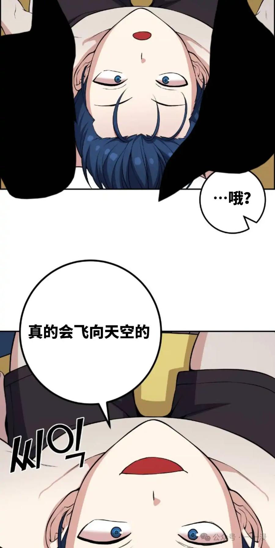 漫画里的罗康林 第127集 第45页