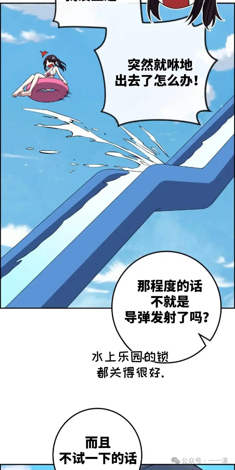 漫画里的罗康林 第127集 第33页