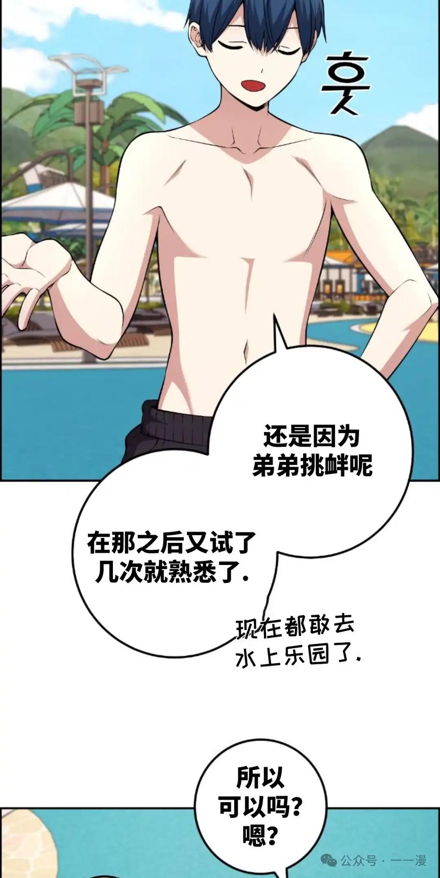 漫画里的罗康林 第127集 第35页