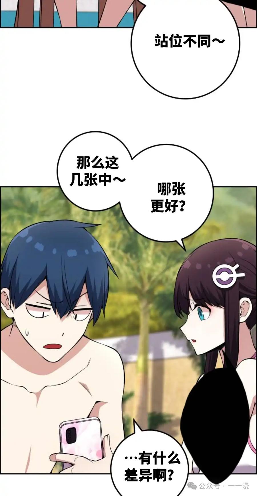 漫画里的罗康林 第127集 第9页