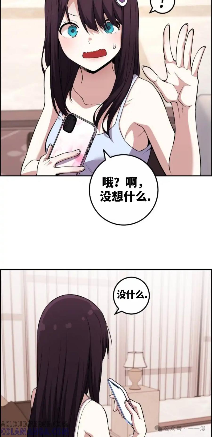 漫画里的罗康林 第127集 第79页