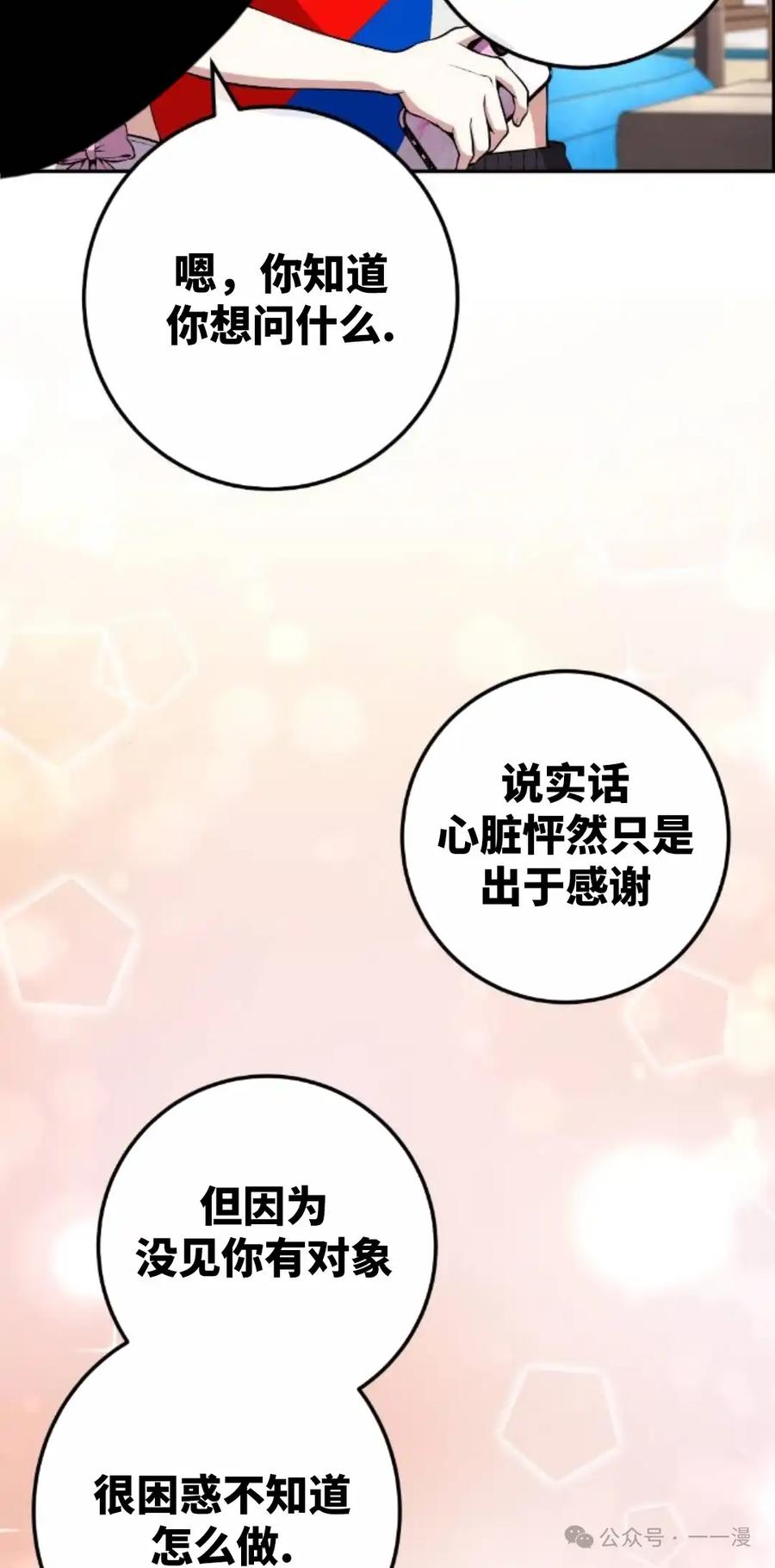 漫画里的罗康林 第127集 第68页