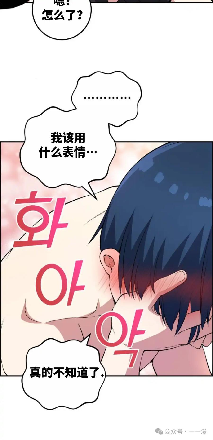 漫画里的罗康林 第127集 第75页