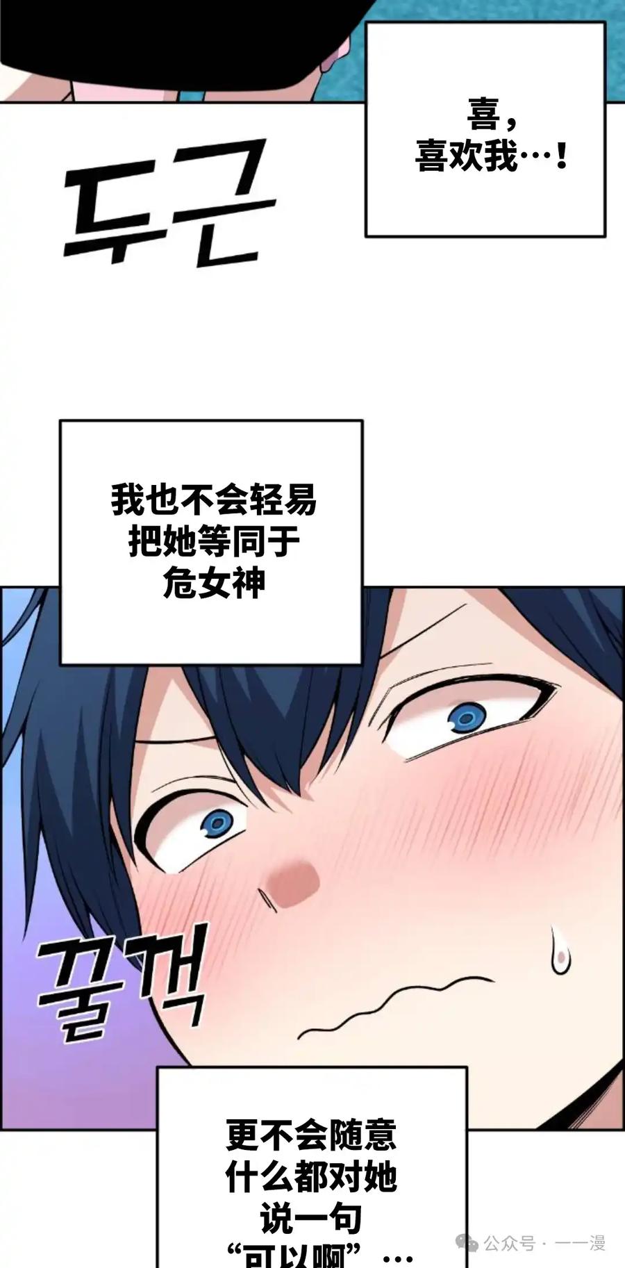 漫画里的罗康林 第127集 第18页