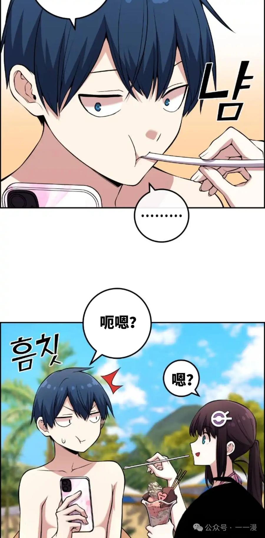 漫画里的罗康林 第127集 第12页