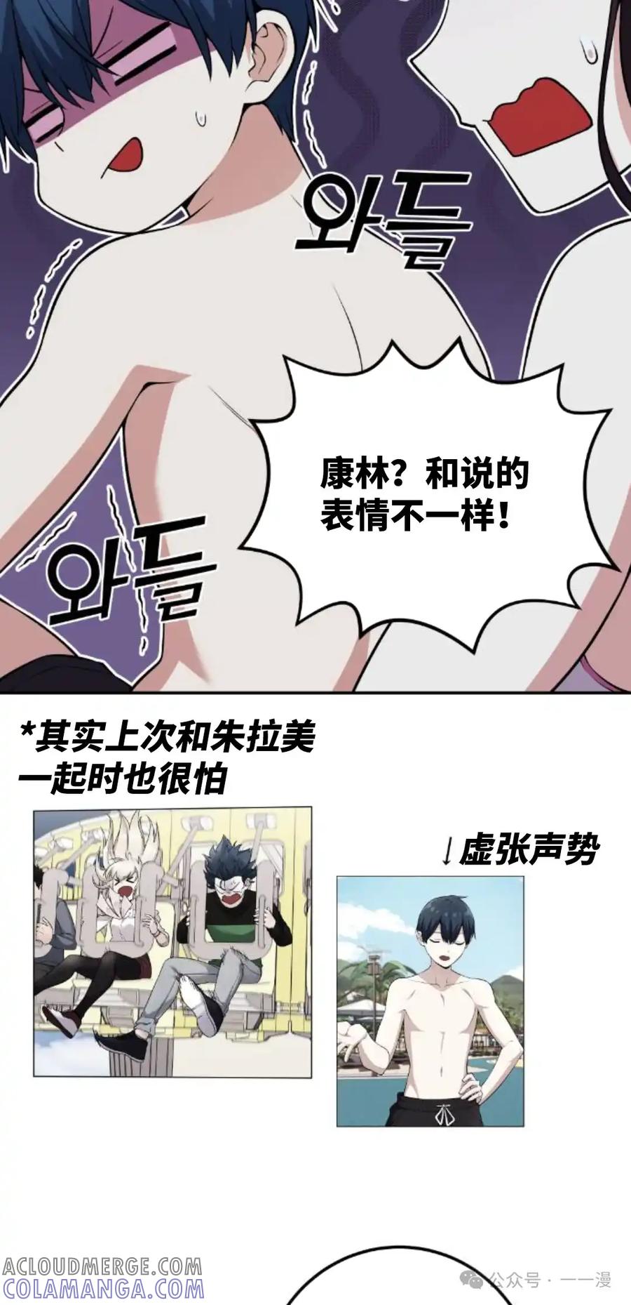 漫画里的罗康林 第127集 第52页