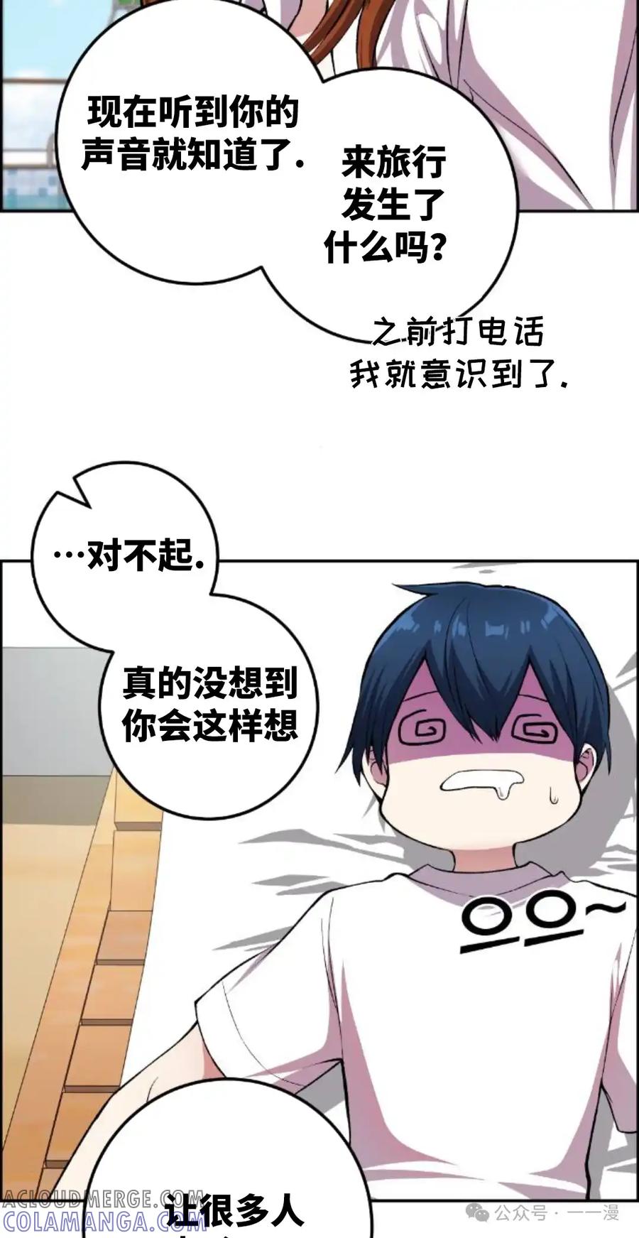 漫画里的罗康林 第128集 第58页