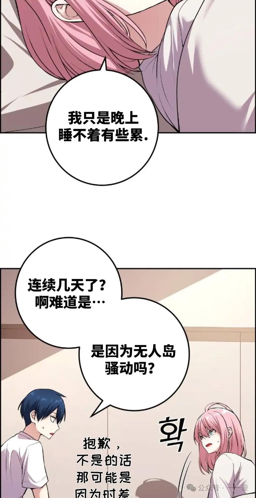 漫画里的罗康林 第128集 第6页