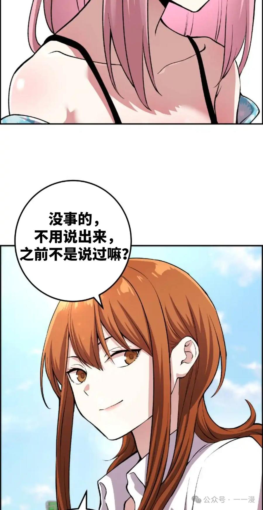 漫画里的罗康林 第128集 第57页