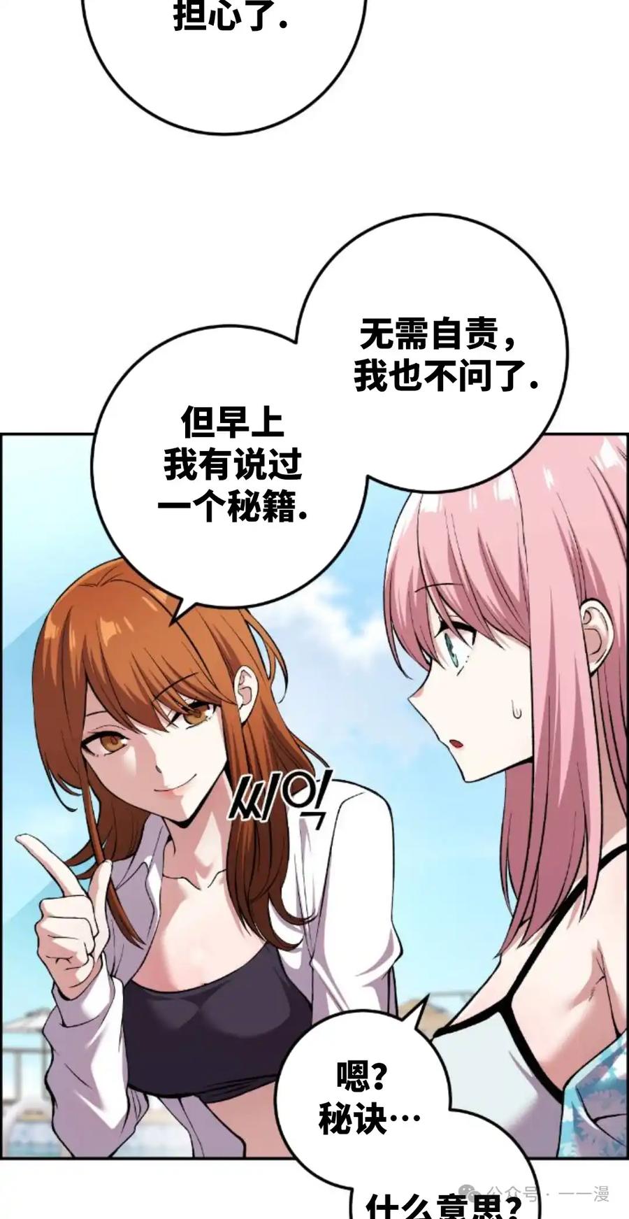 漫画里的罗康林 第128集 第59页