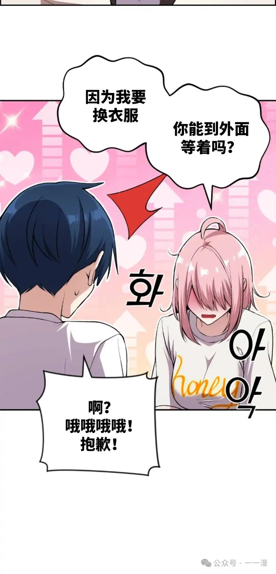 漫画里的罗康林 第128集 第14页