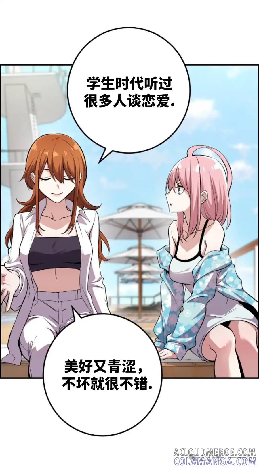 漫画里的罗康林 第128集 第61页