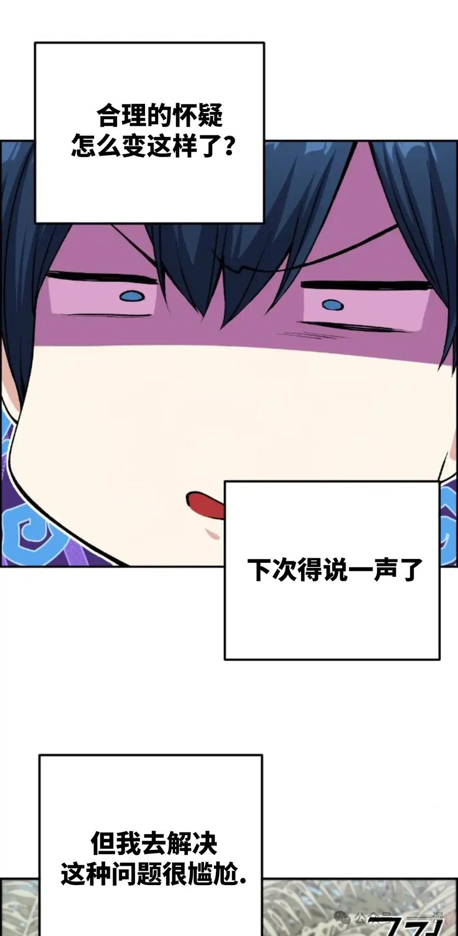 漫画里的罗康林 第128集 第21页