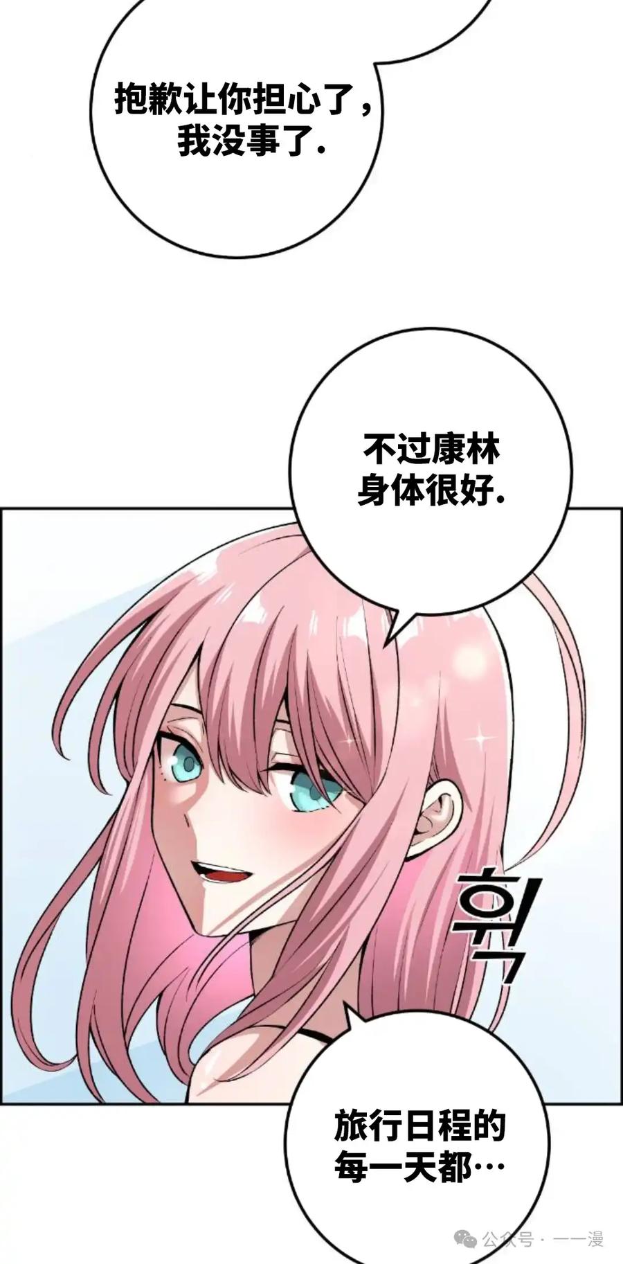 漫画里的罗康林 第128集 第42页
