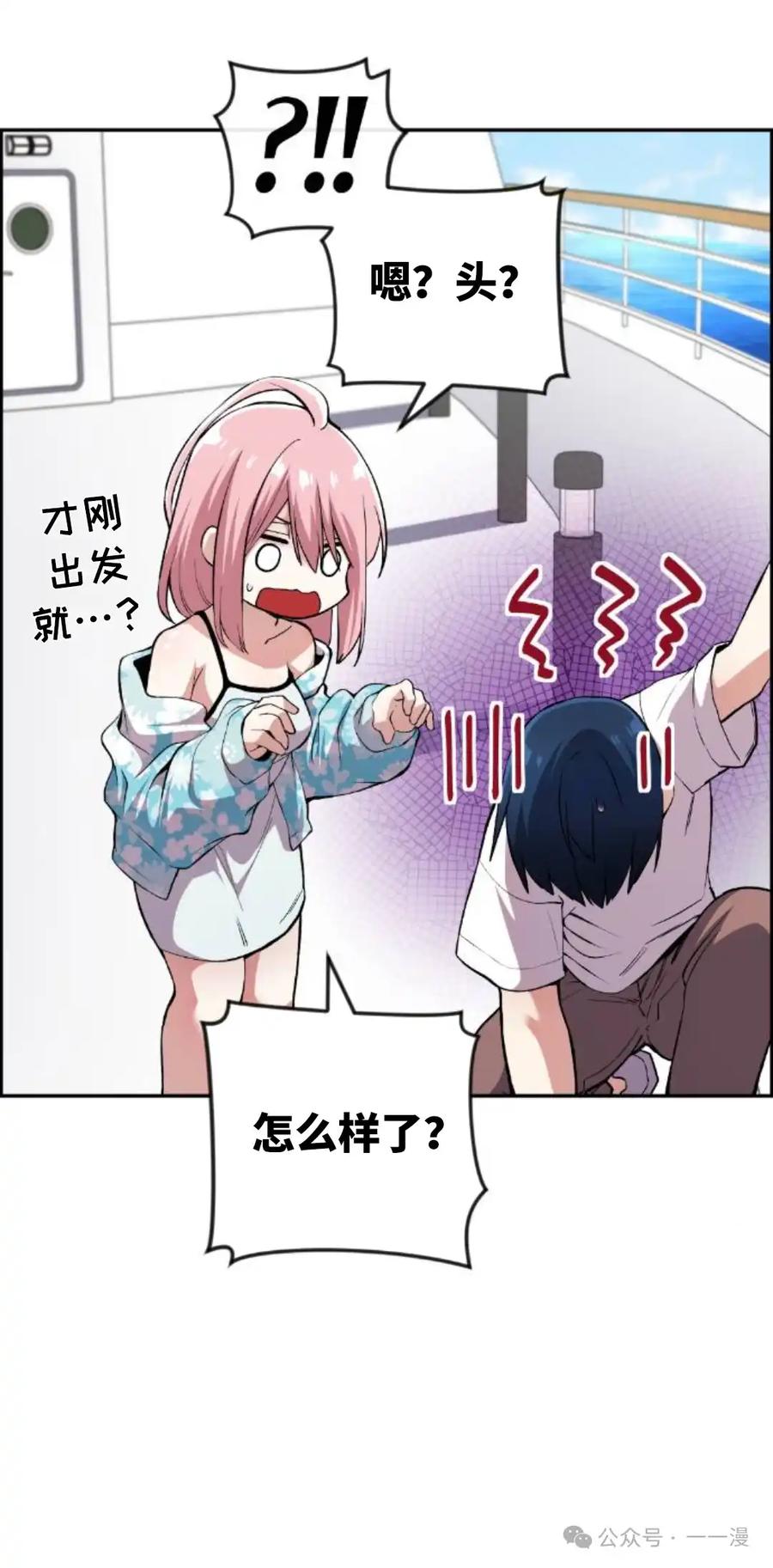 漫画里的罗康林 第128集 第45页
