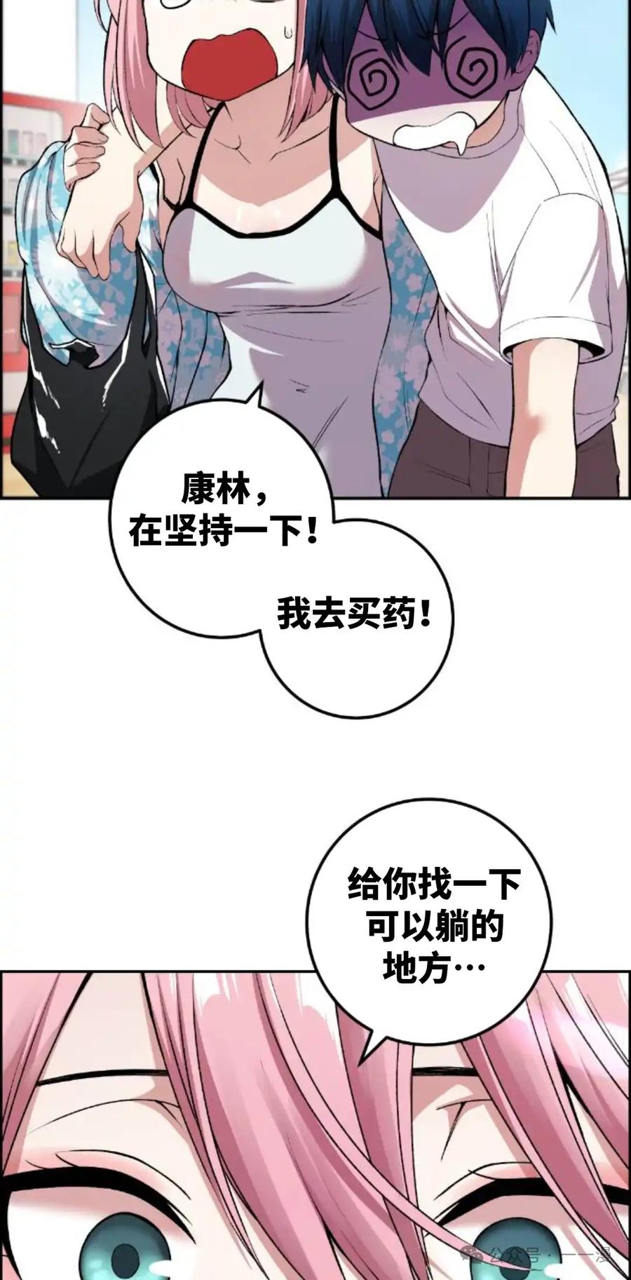 漫画里的罗康林 第128集 第47页