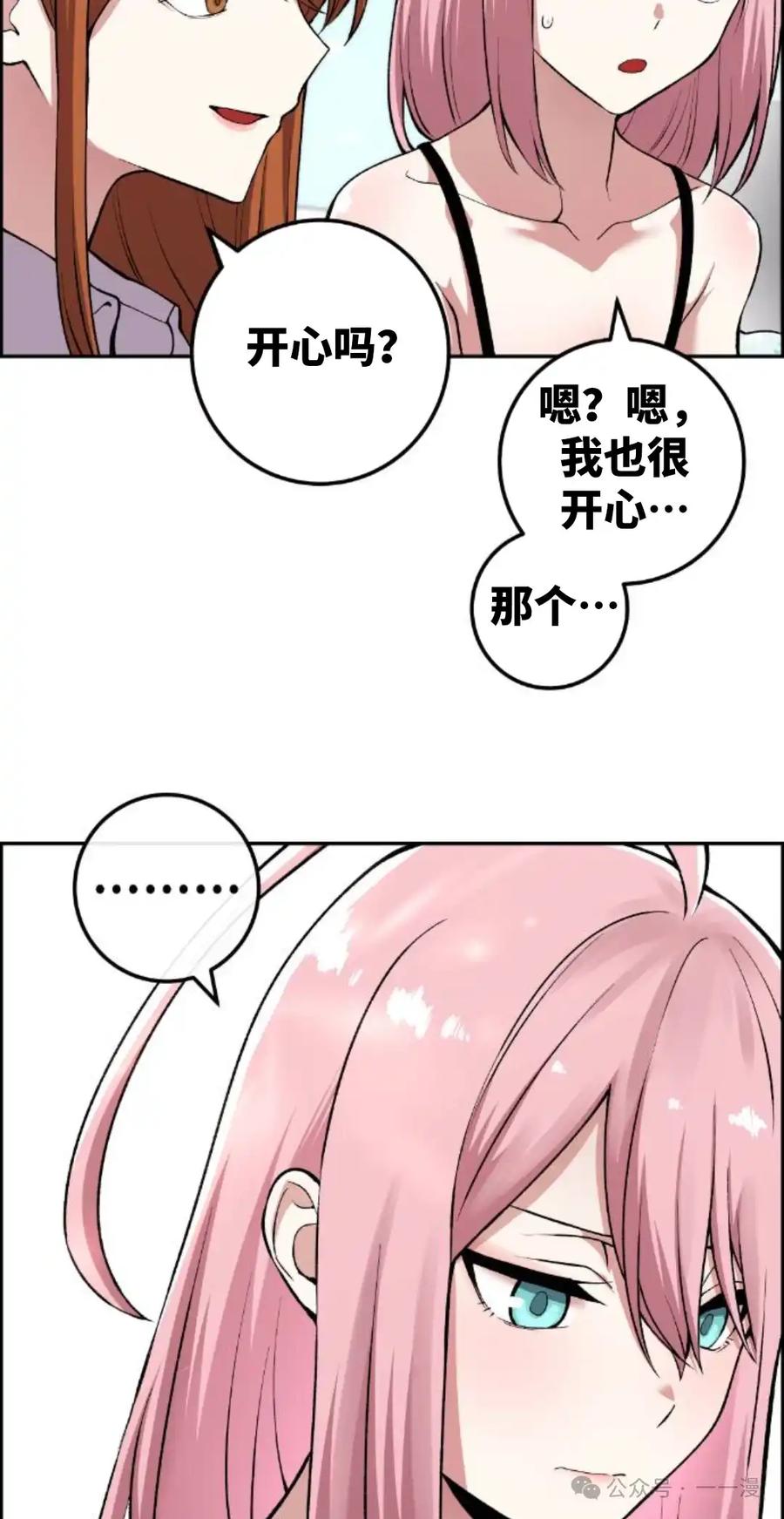 漫画里的罗康林 第128集 第56页