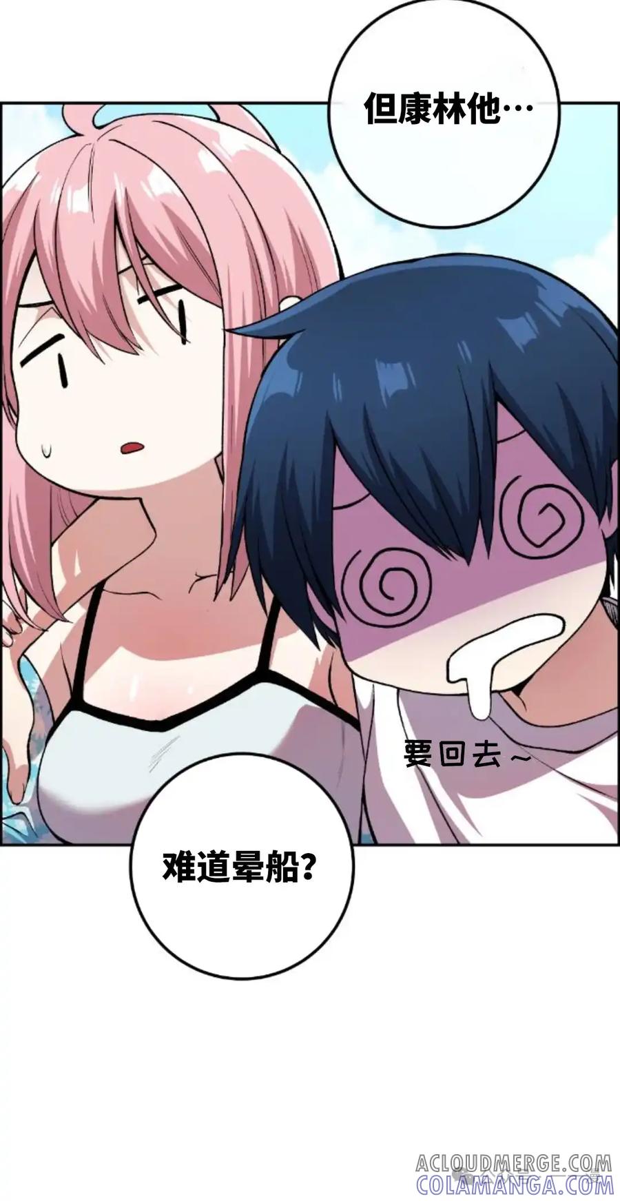漫画里的罗康林 第128集 第52页