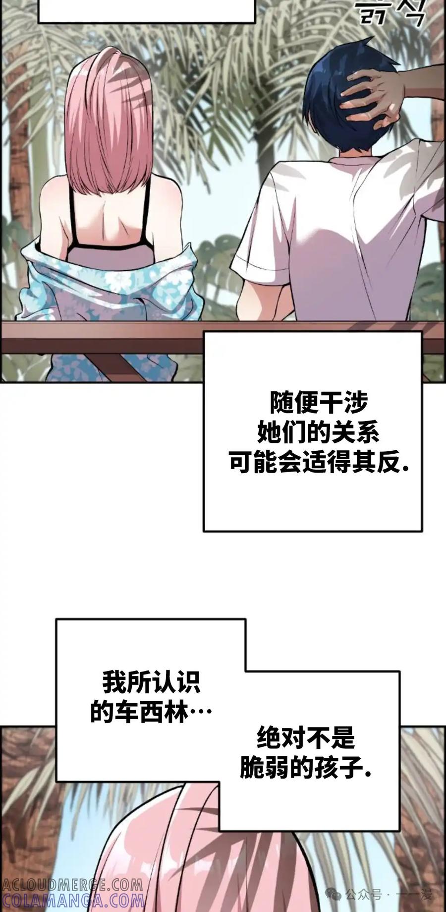 漫画里的罗康林 第128集 第22页
