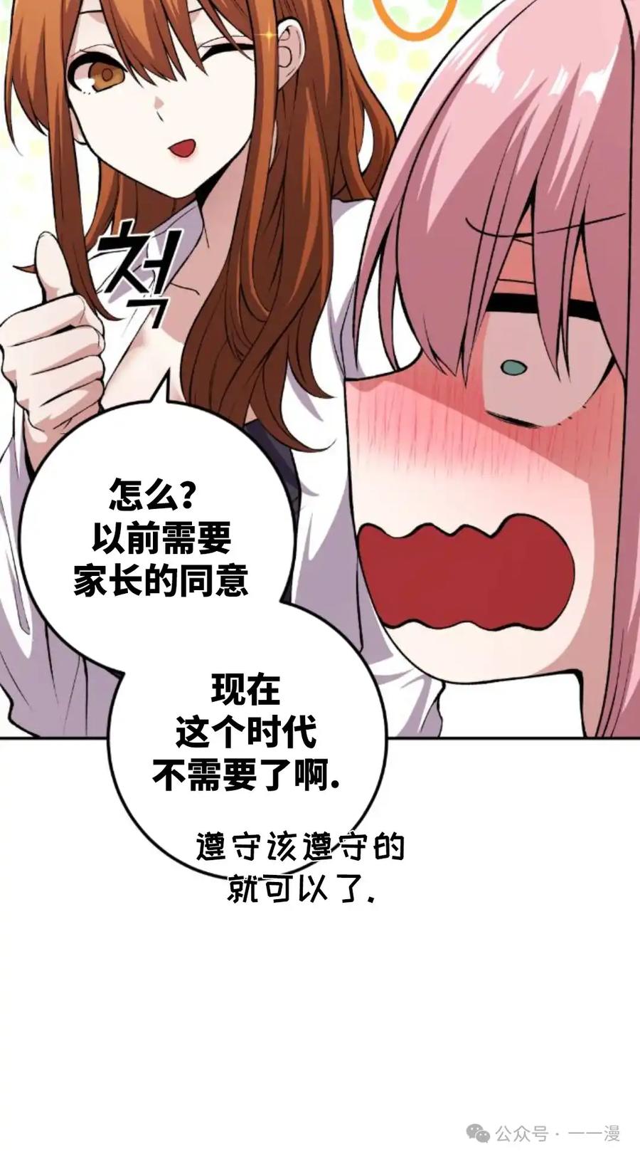 漫画里的罗康林 第128集 第68页