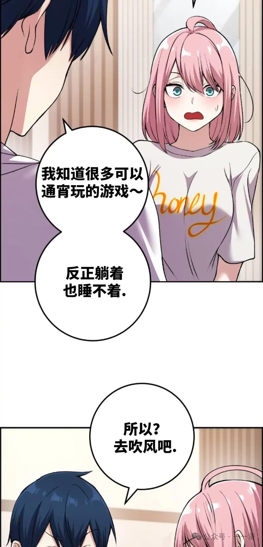 漫画里的罗康林 第128集 第12页