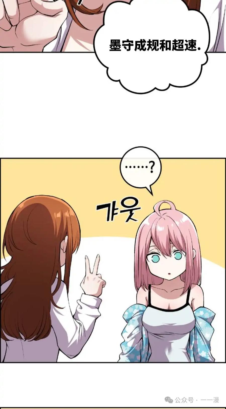 漫画里的罗康林 第128集 第66页