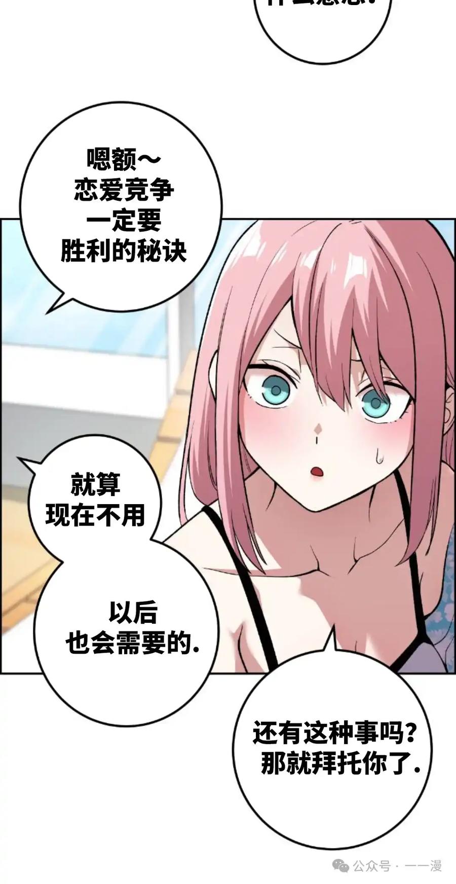 漫画里的罗康林 第128集 第60页