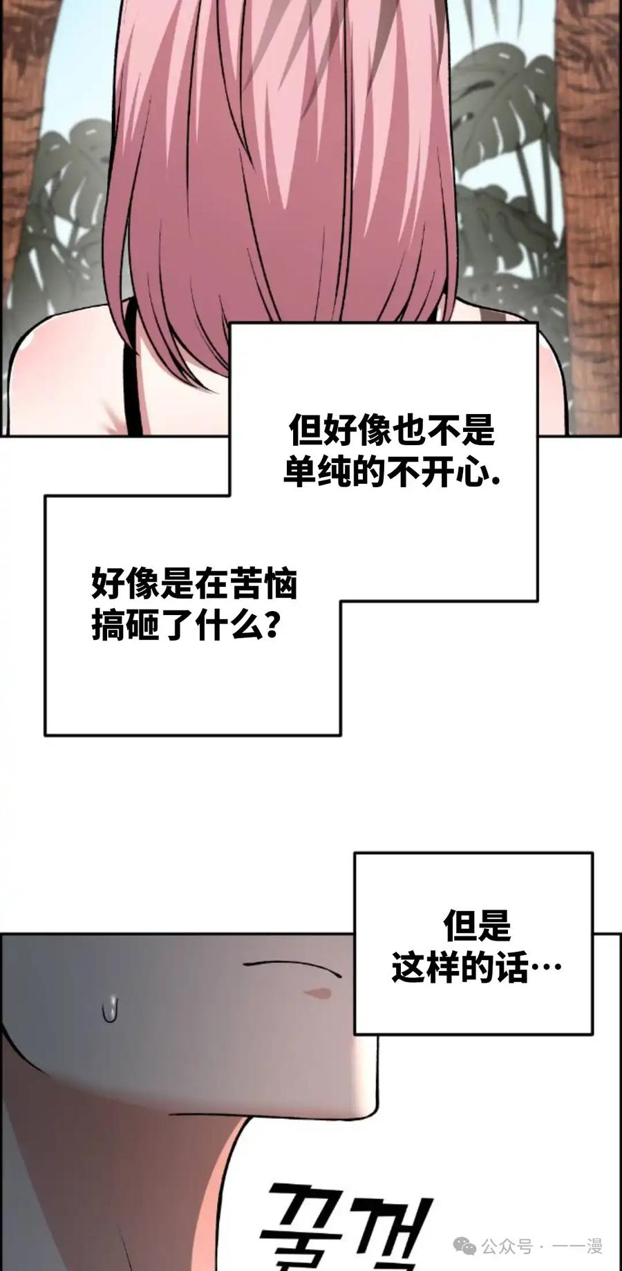 漫画里的罗康林 第128集 第23页