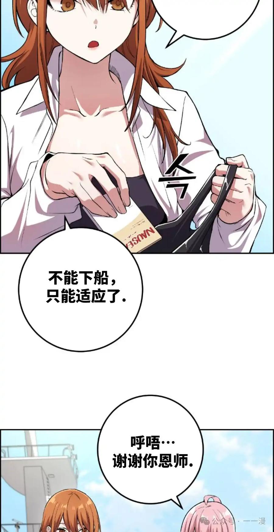 漫画里的罗康林 第128集 第54页