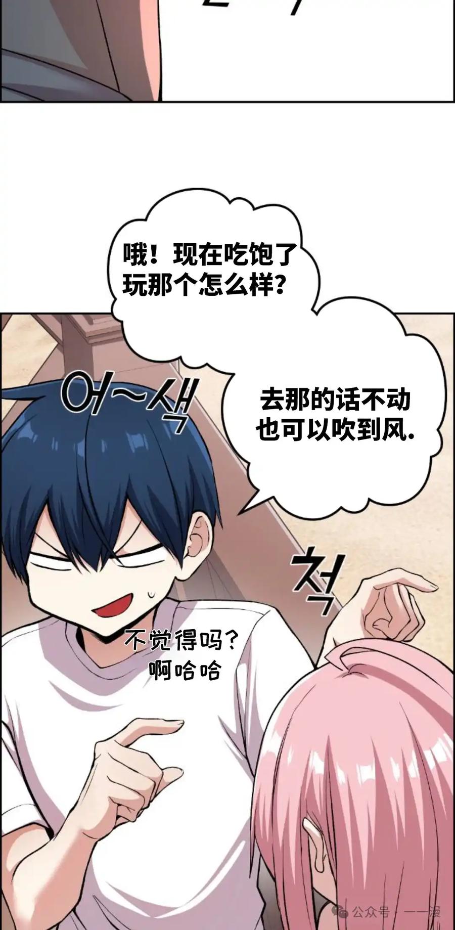 漫画里的罗康林 第128集 第24页