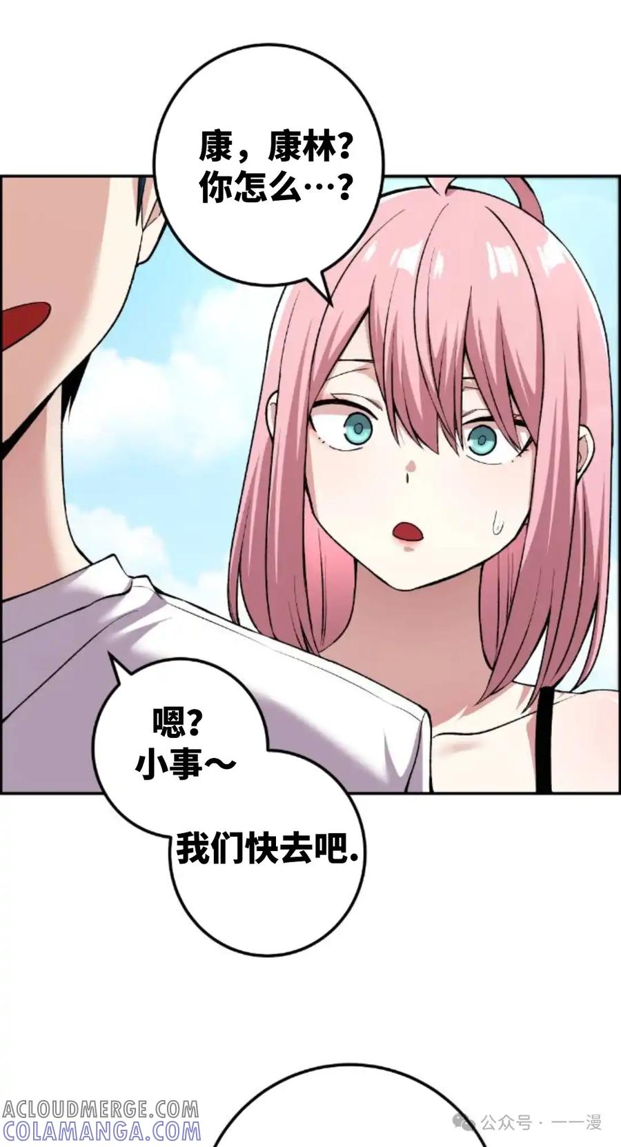 漫画里的罗康林 第128集 第31页