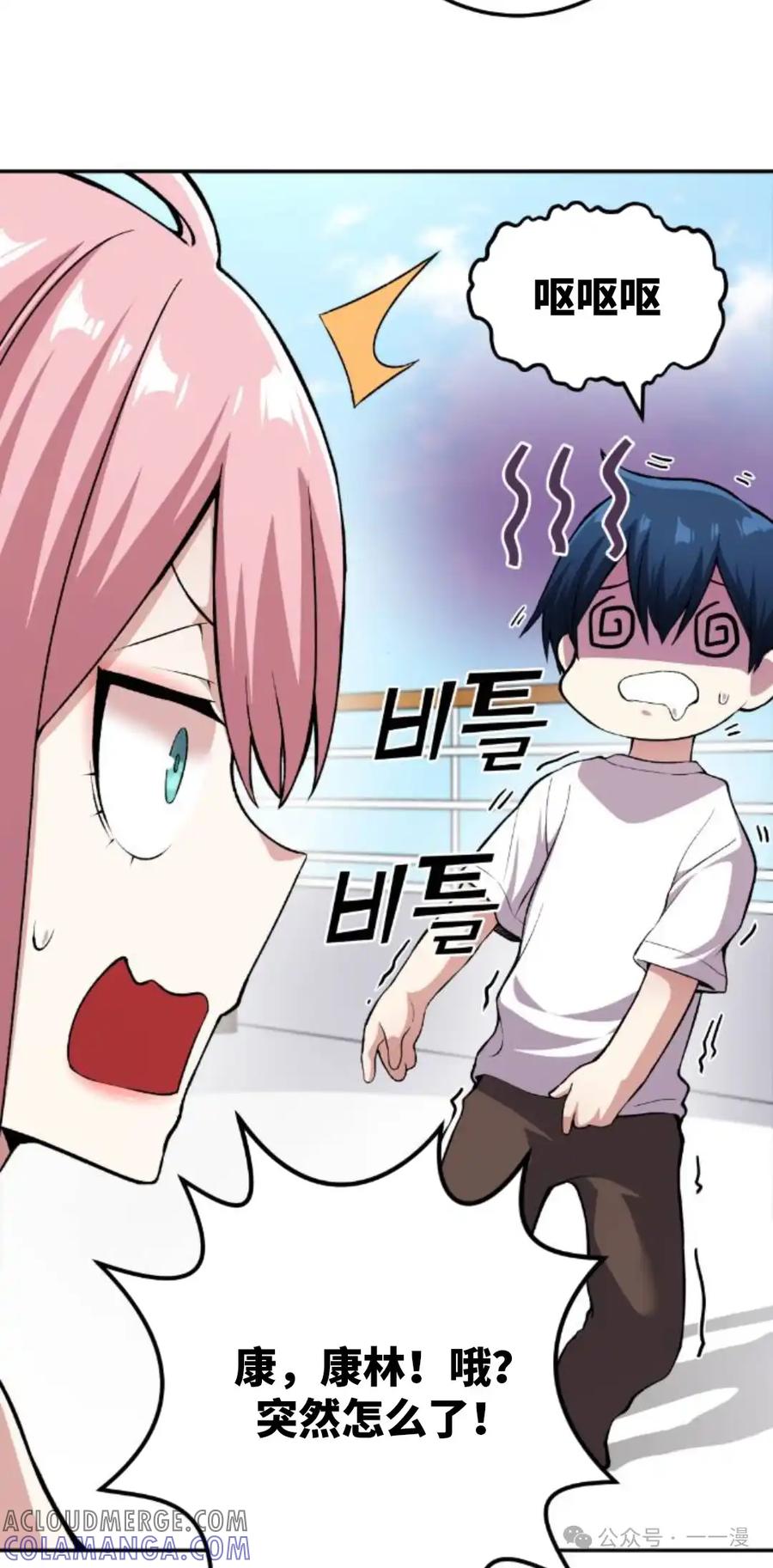 漫画里的罗康林 第128集 第43页