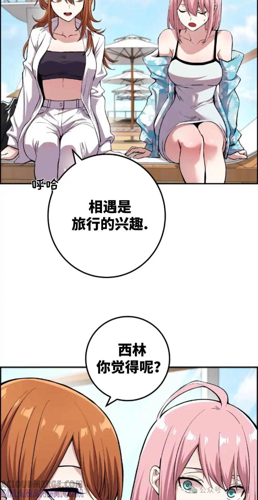 漫画里的罗康林 第128集 第55页