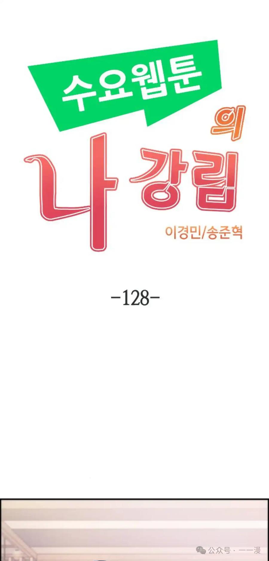 漫画里的罗康林 第128集 第15页