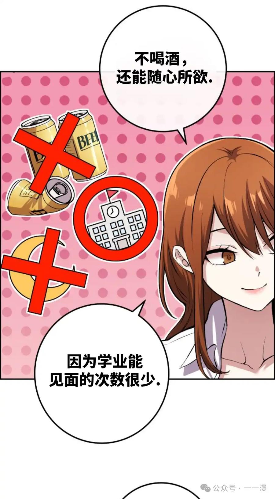 漫画里的罗康林 第128集 第62页