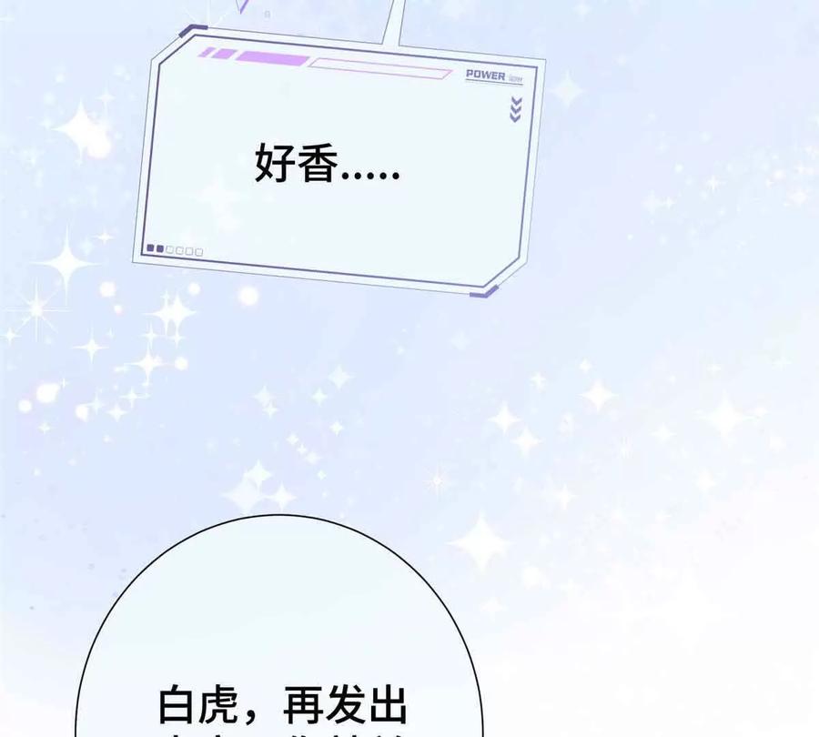《白天被逃婚晚上被奶凶指挥官求抱》12 这谁啊？ 第44页