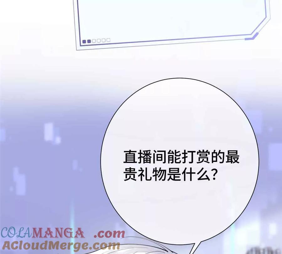 《白天被逃婚晚上被奶凶指挥官求抱》12 这谁啊？ 第76页