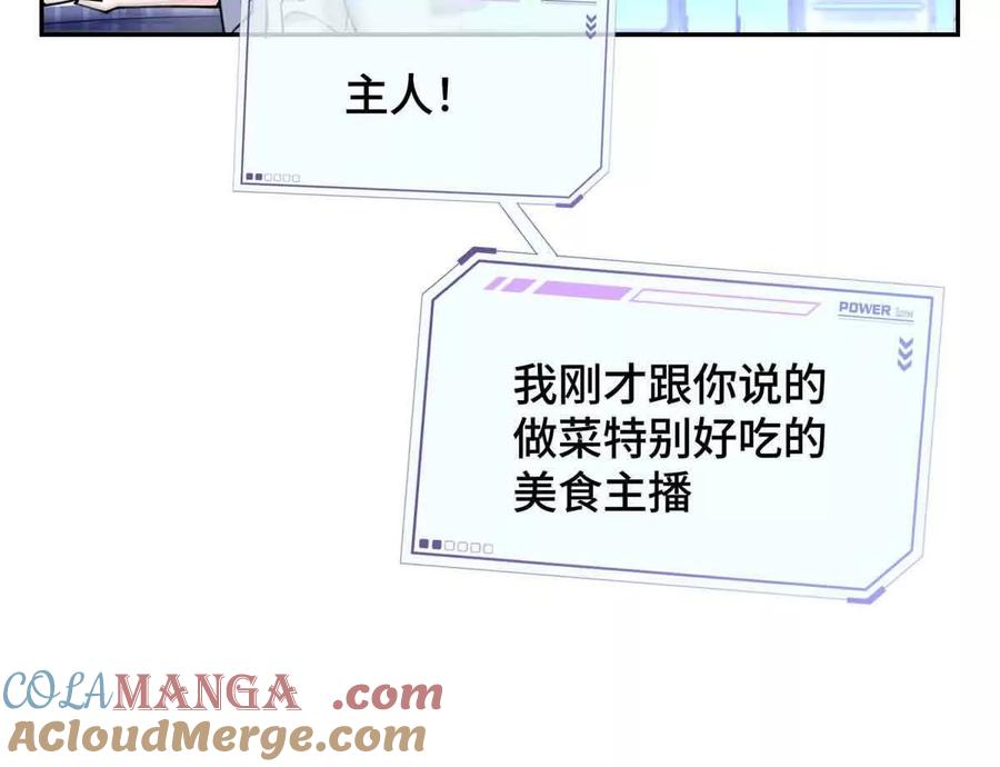 《白天被逃婚晚上被奶凶指挥官求抱》12 这谁啊？ 第61页