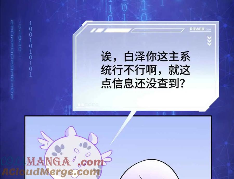 《白天被逃婚晚上被奶凶指挥官求抱》12 这谁啊？ 第55页
