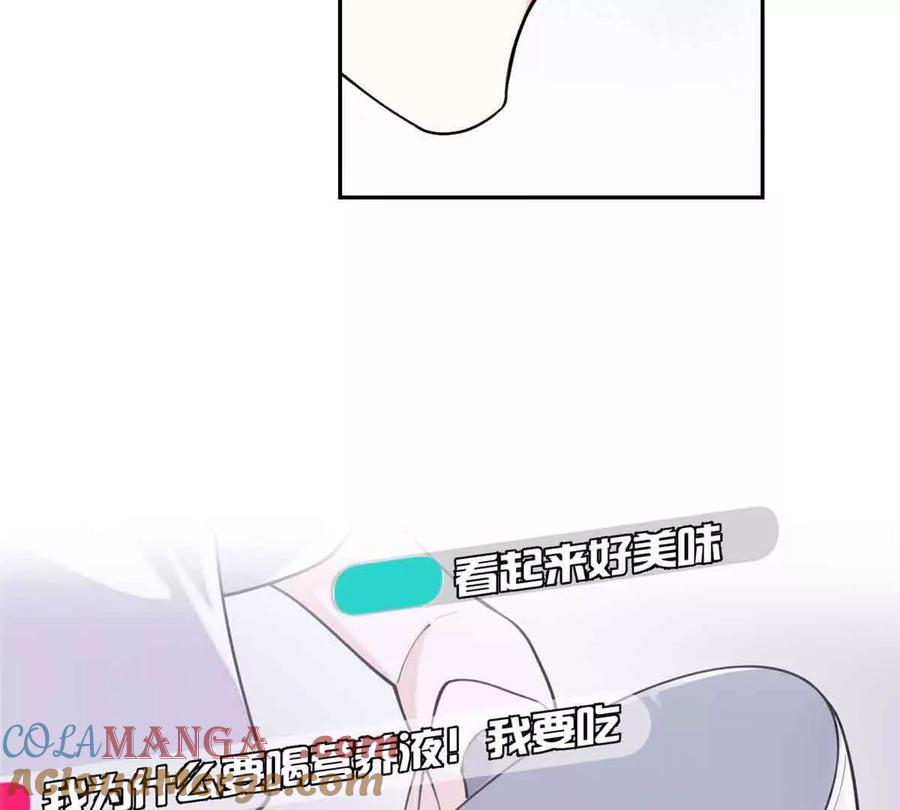 《白天被逃婚晚上被奶凶指挥官求抱》12 这谁啊？ 第70页