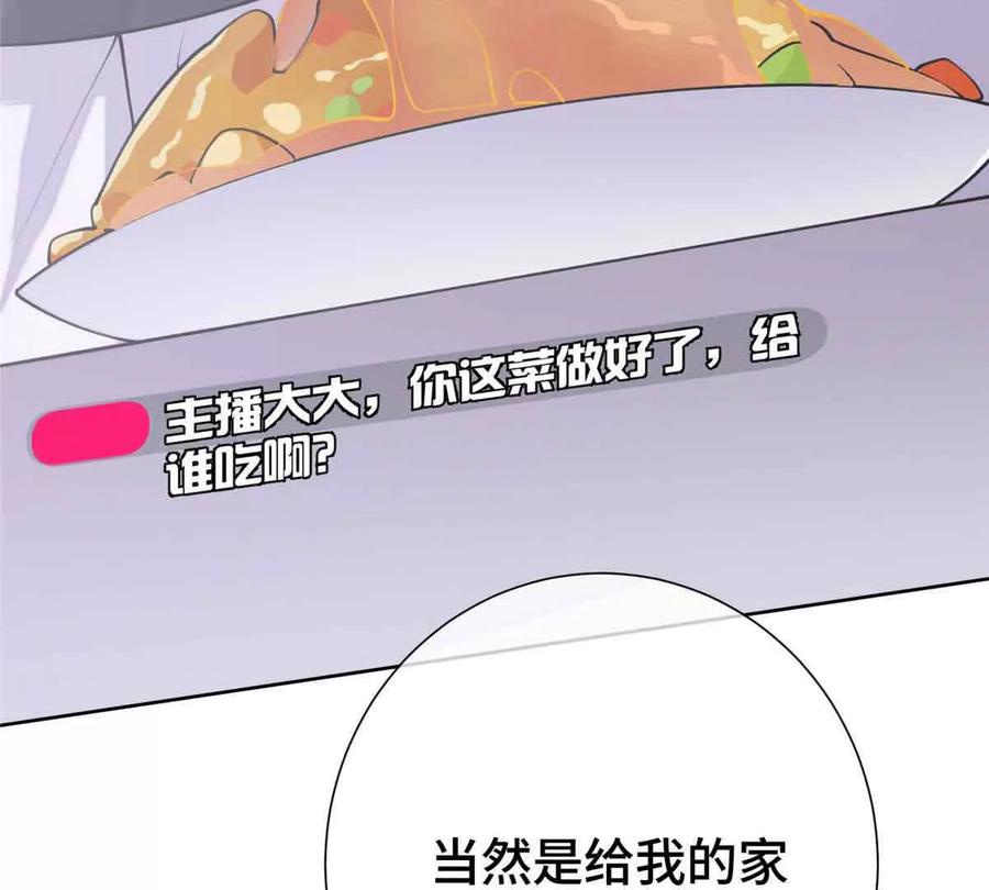 《白天被逃婚晚上被奶凶指挥官求抱》12 这谁啊？ 第72页