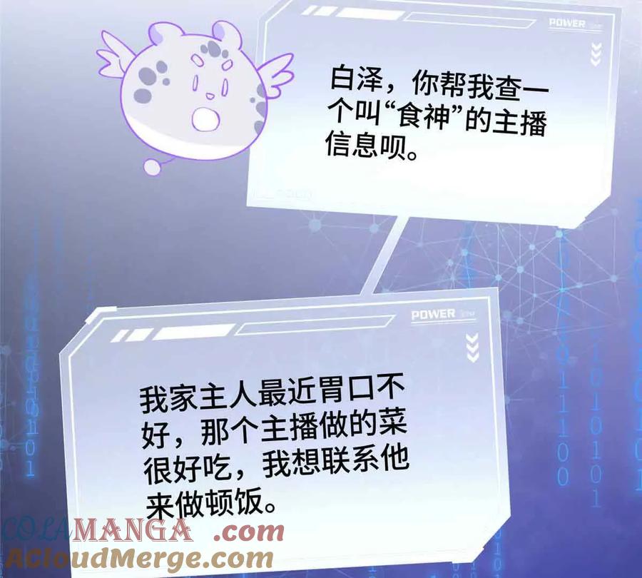 《白天被逃婚晚上被奶凶指挥官求抱》12 这谁啊？ 第52页