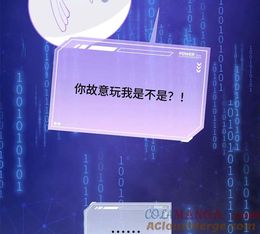 《白天被逃婚晚上被奶凶指挥官求抱》12 这谁啊？ 第58页