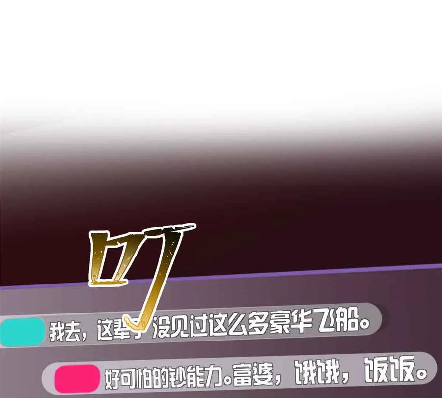 《白天被逃婚晚上被奶凶指挥官求抱》12 这谁啊？ 第86页
