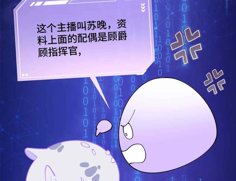 《白天被逃婚晚上被奶凶指挥官求抱》12 这谁啊？ 第57页
