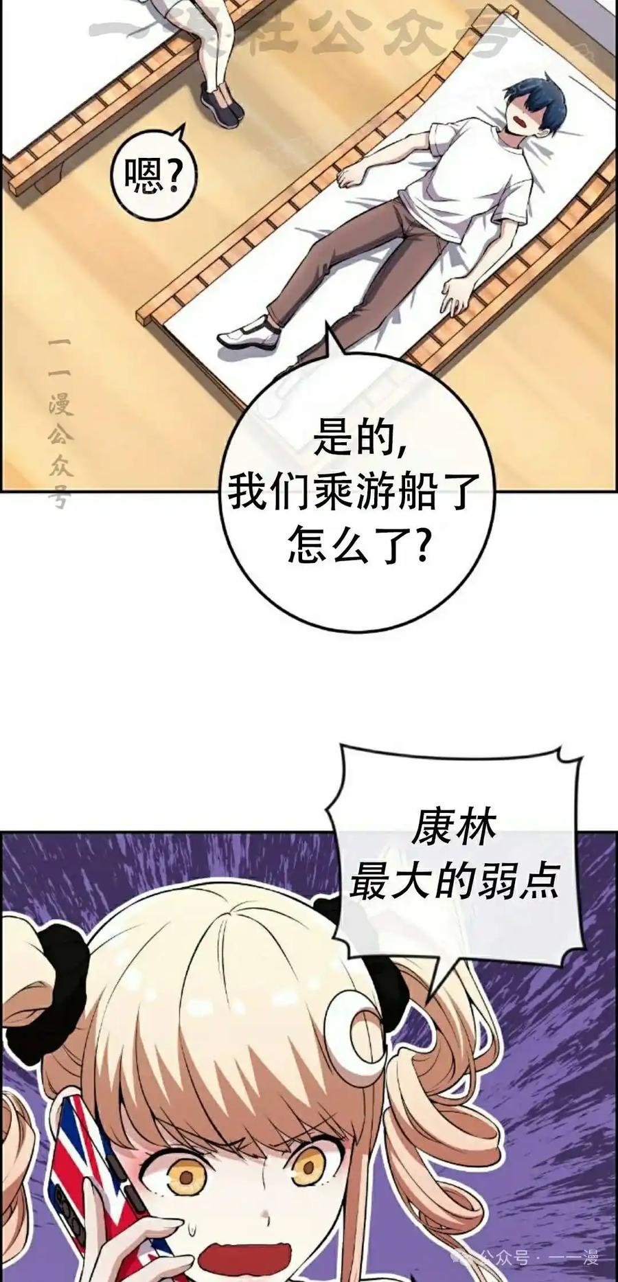 漫画里的罗康林 第129集 第14页